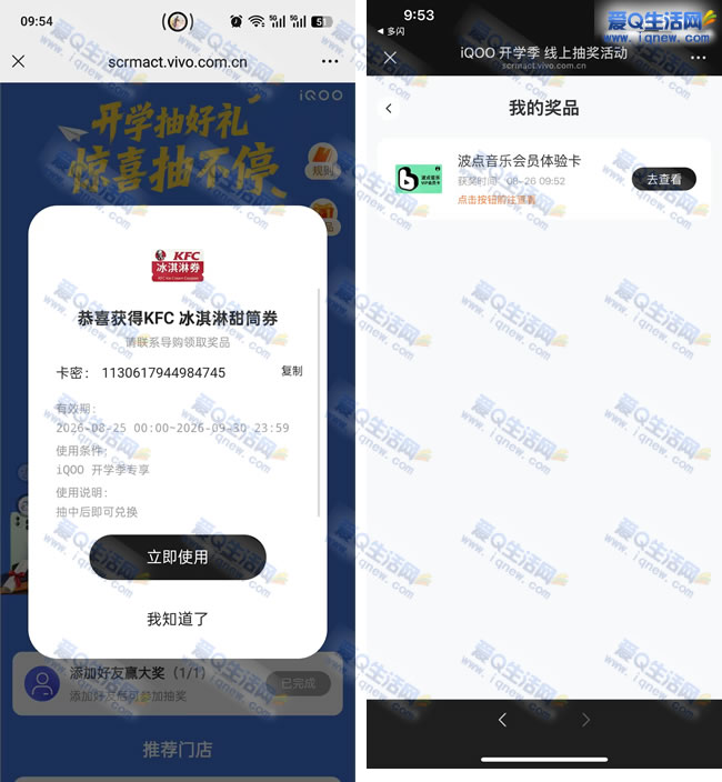 微信开学好礼抽不停 亲测肯德基冰淇淋_www.iqnew.com