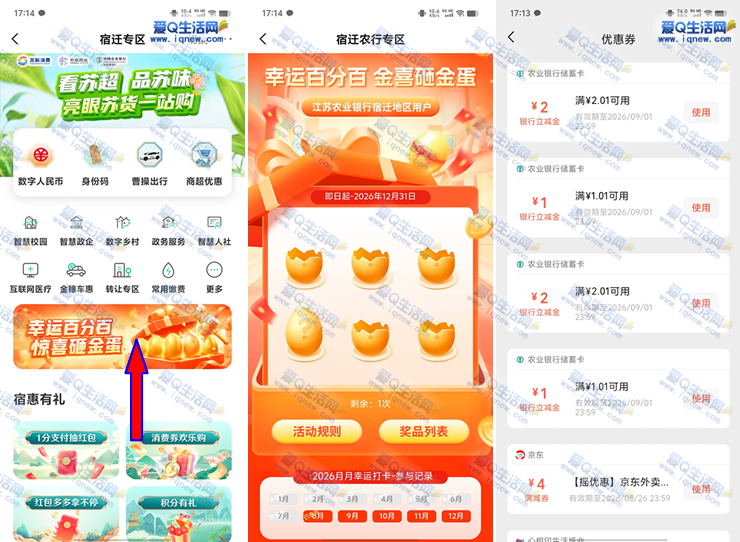 �ײ�6Ԫ�������뵽 ����ũ���ҽ𵰳齱-www.iqnew.com