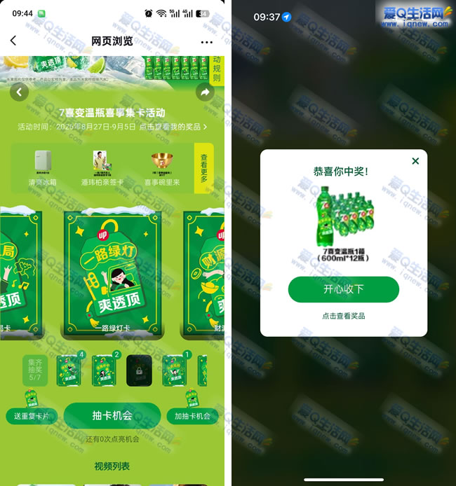 抖音喜事会出现 亲测7喜饮料一箱包邮领取——www.iqnew.com