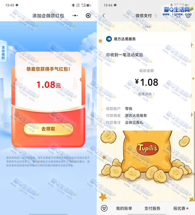 �ײ�1.08Ԫ�뵽 �׷���������΢�����8.88Ԫ-www.iqnew.com