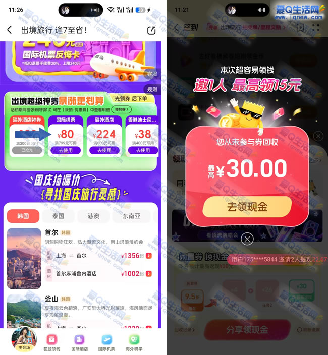 同程旅行券回收领现金 反馈19.02元现金 - 线报酷 同程旅行券回收领现金 反馈19.02元现金 - 线报酷