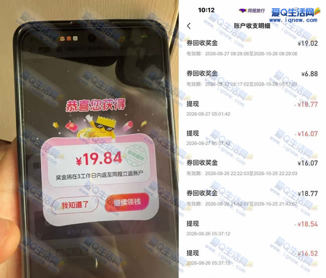 同程旅行券回收领现金 反馈19.02元现金 - 线报酷 同程旅行券回收领现金 反馈19.02元现金 - 线报酷