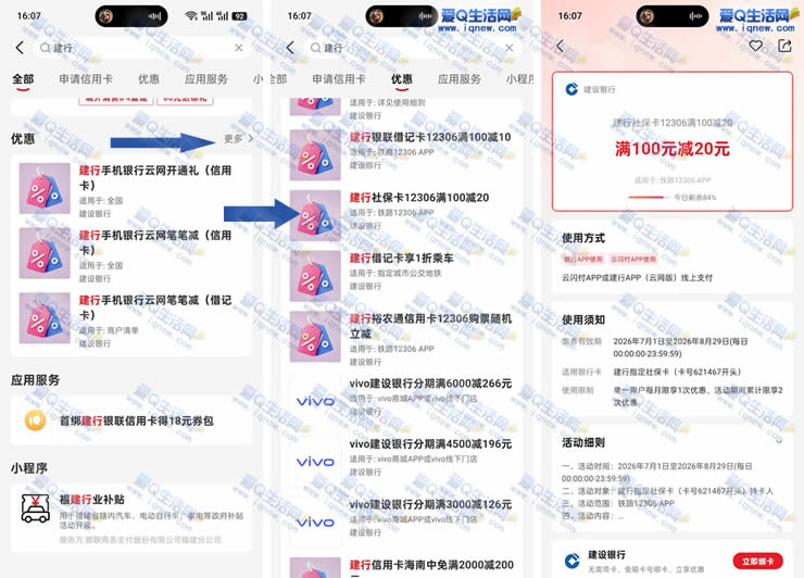 建行社保卡12306购票满100立减20元 每日限量 - 线报酷