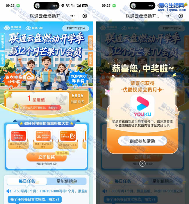 亲测优酷VIP月卡 联通云盘燃动开学季 - 线报酷