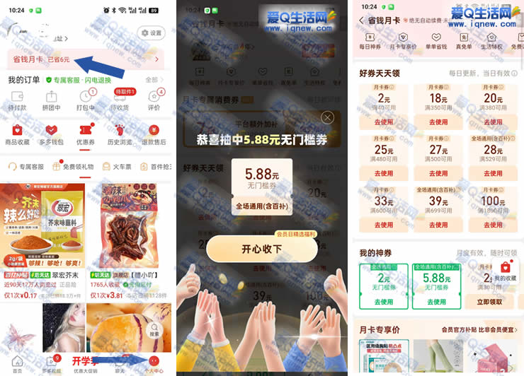 ƴ���ʡǮ�¿��齱 �ײ�5.88Ԫ�ż�ȯ_www.iqnew.com