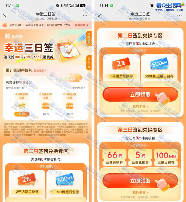 移动幸运三日签 签到免费领流量/话费券_www.iqnew.com