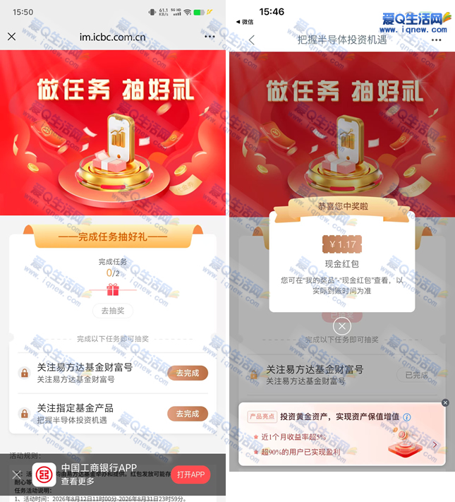 工行做任务抽好礼 亲测1.17元现金秒到 - 线报酷
