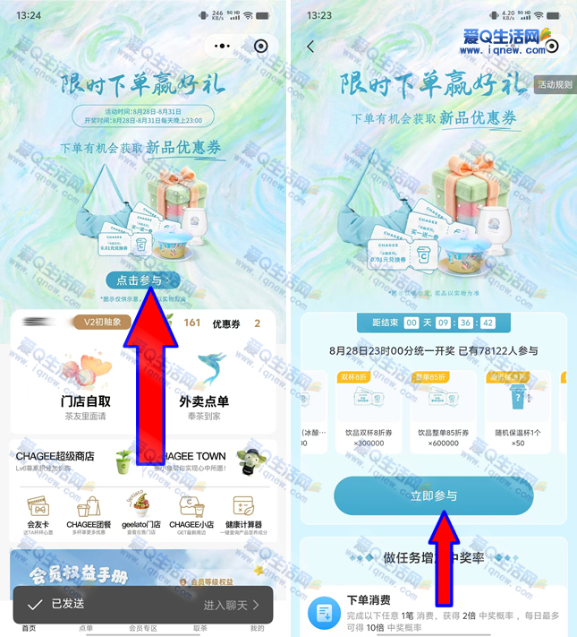 霸王茶姬抽0.01元兑换券/实物 每日23点开奖 - 线报酷 霸王茶姬抽0.01元兑换券/实物 每日23点开奖 - 线报酷