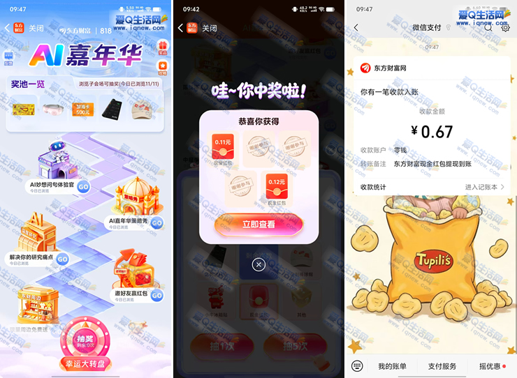 �����Ƹ�AI���껪�齱 �ײ�0.67Ԫ�뵽-www.iqnew.com