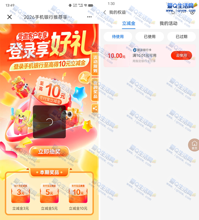 建行登录享好礼 反馈10元支付宝立减金-www.iqnew.com