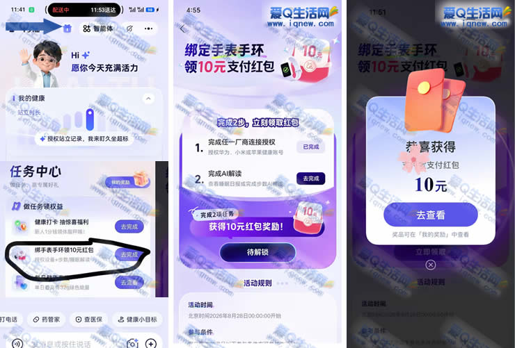 蚂蚁阿福绑定手表手环领10元红包 亲测秒到 - 线报酷
