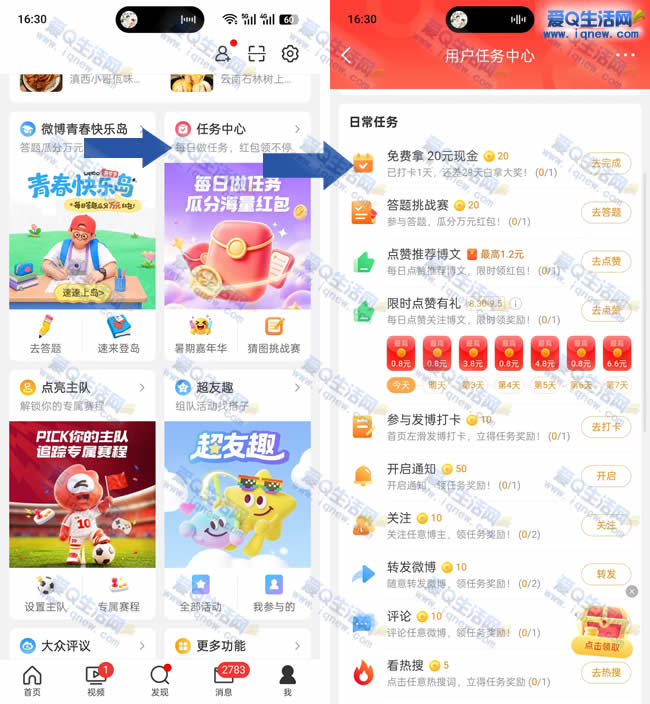 微博全场奖品免费拿 无需邀请领20元现金/实物 - 86线报 微博全场奖品免费拿 无需邀请领20元现金/实物 - 86线报
