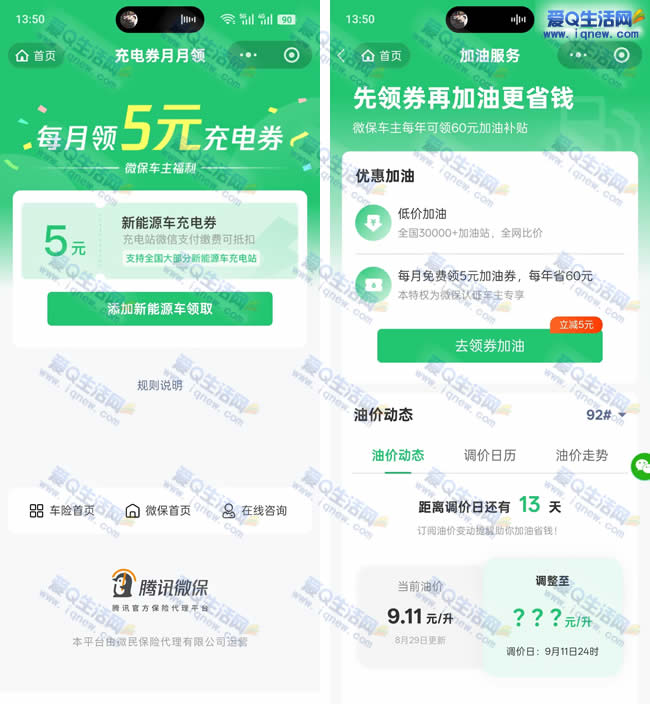 ��Ѷ΢�� ÿ����5Ԫ���ȯ+5Ԫ����ȯ_www.iqnew.com