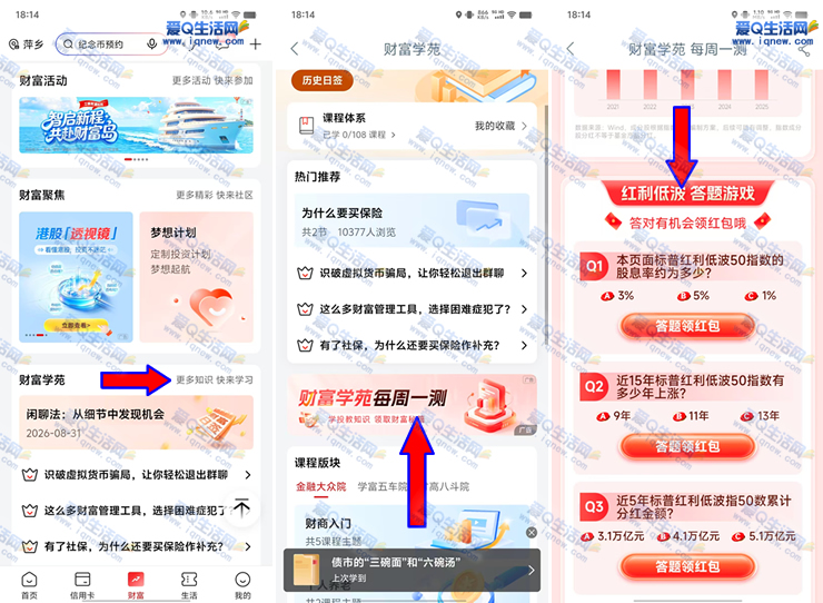 工行财富学苑每周一测 亲测0.6元现金秒到 - 86线报