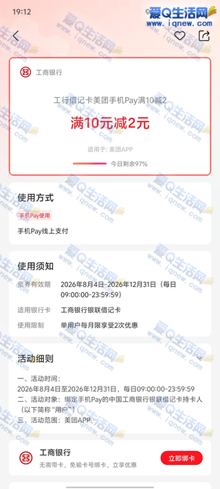 工行借记卡美团手机pay支付满10-2元 每日限量 - 线报酷