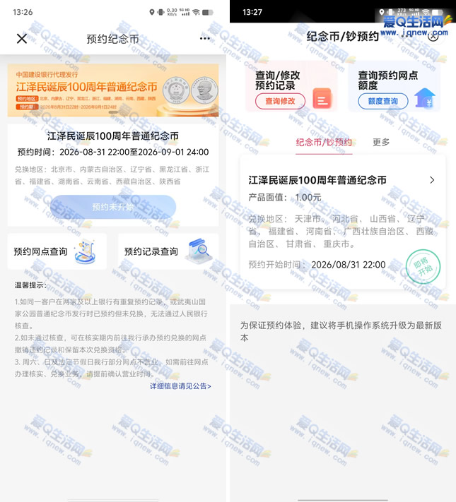 江泽民诞辰100周年纪念币预约 8月31日晚22点开始 - 线报酷