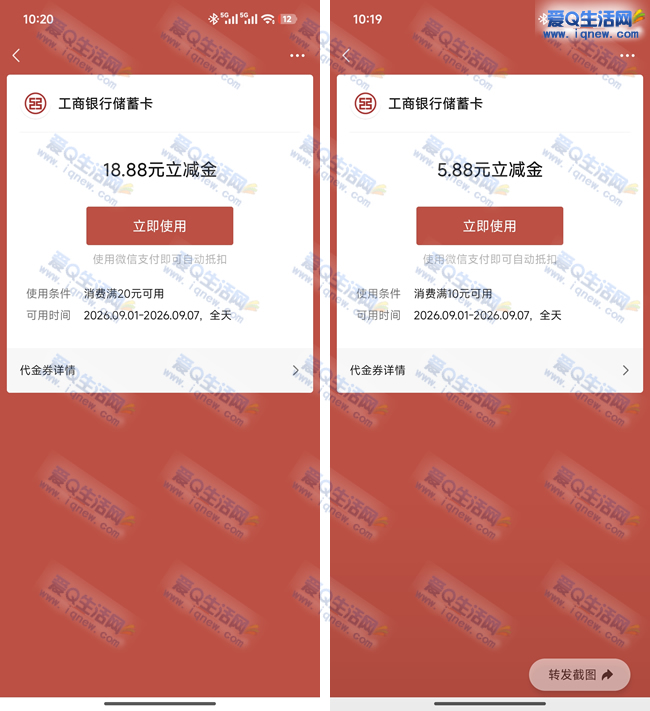工行工享代发体验有礼 反馈5.88+18.88元立减金 - 线报酷 工行工享代发体验有礼 反馈5.88+18.88元立减金 - 线报酷