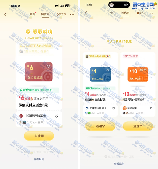 反馈6元中行微信立减金 微信支付摇优惠 - 线报酷