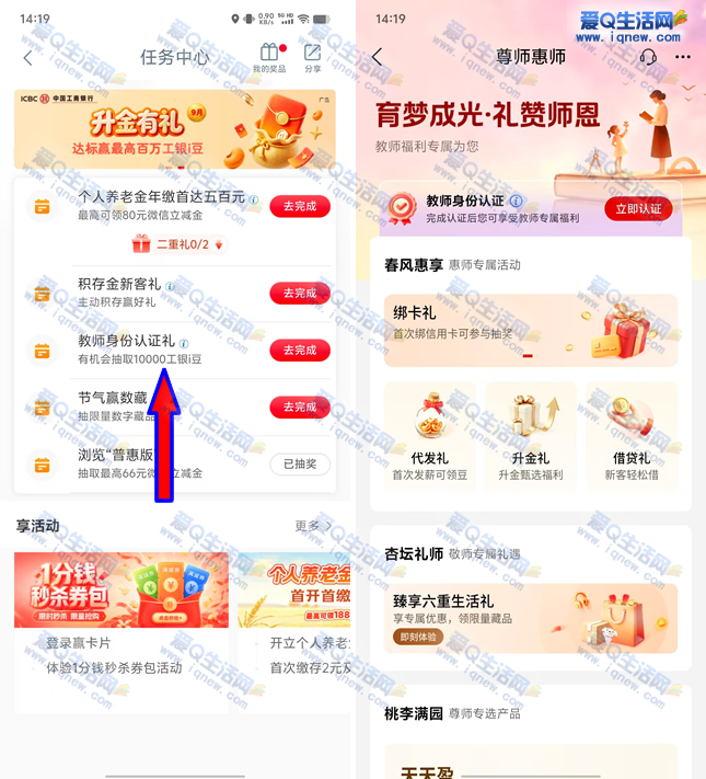 工行教师身份认证礼 抽10000工银i豆 - 线报酷