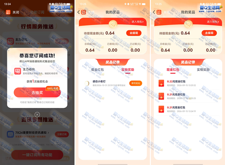 亲测感应小夜灯+0.64元秒到 东方财富订阅好功能 - 线报酷