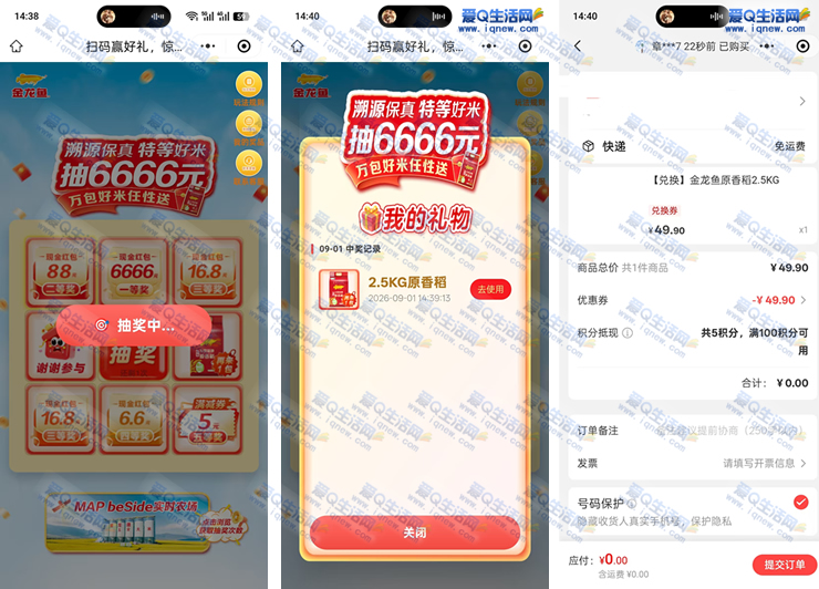 亲测5斤金龙鱼米 金龙鱼抽实物/现金 - 线报酷