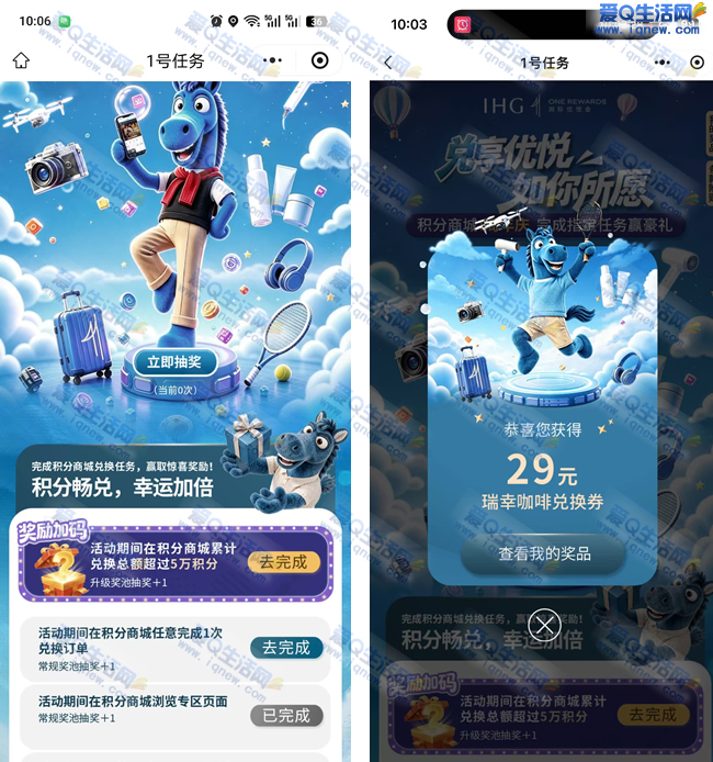 洲际优悦会浏览抽奖 亲测29元瑞幸代金券 - 线报酷
