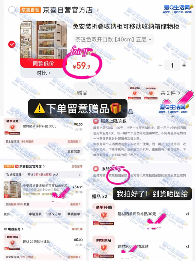 9.9元撸京喜5层收纳柜/锅具 到货晒图给 - 线报酷