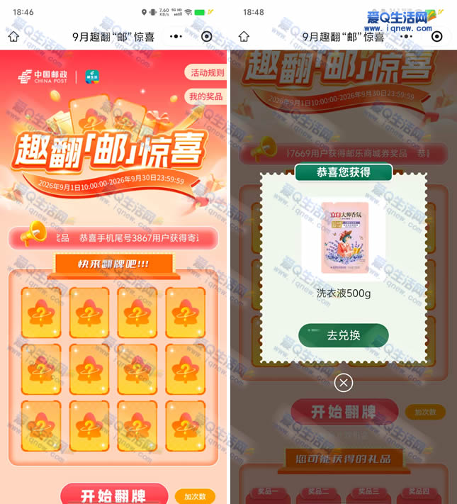 亲测中立白香氛洗衣液 邮生活9月趣翻邮惊喜 - 线报酷