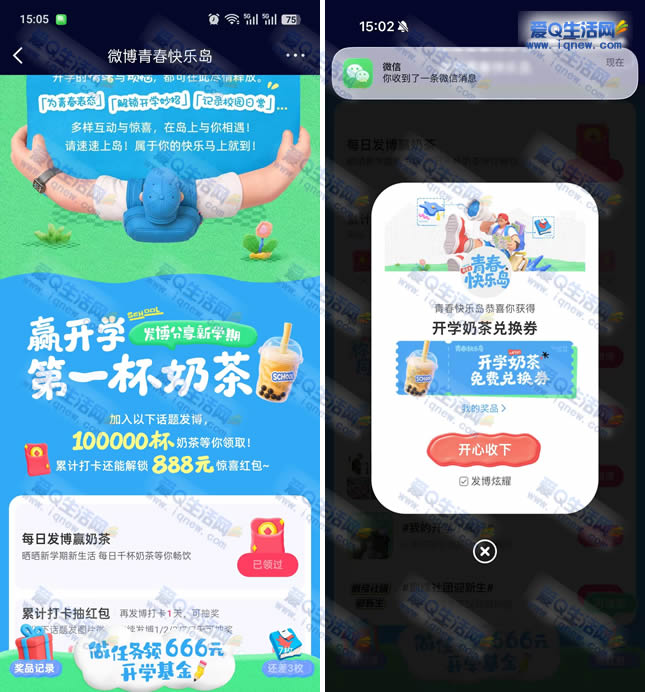 ΢��ÿ�շ���Ӯ�̲� �ײ���Ѷһ�ȯ�뵽_www.iqnew.com