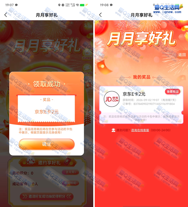 亲测7元京东E卡秒到 山西农行月月享好礼-www.iqnew.com