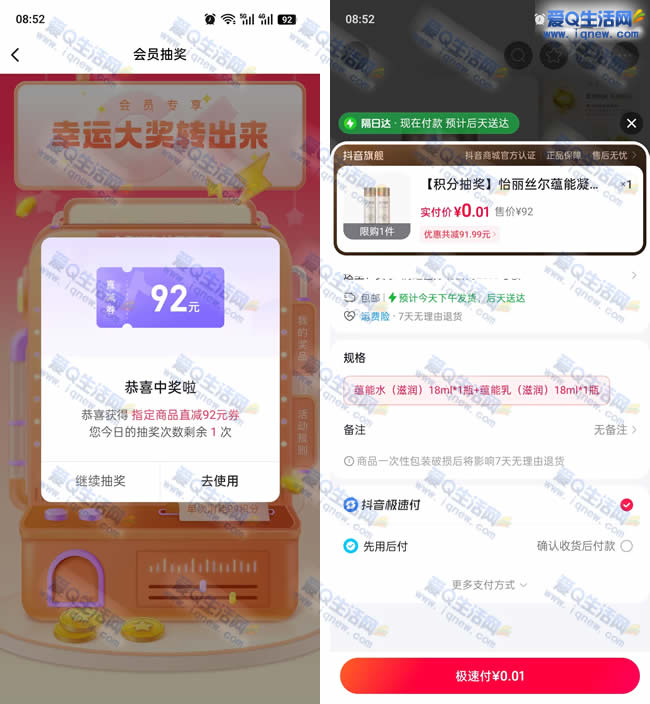 �ײ�0.01Ԫ������˿�� �������̳齱����_www.iqnew.com