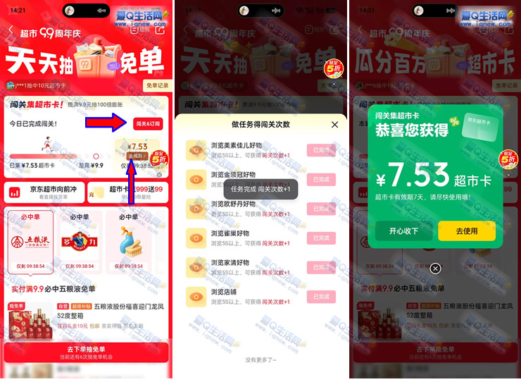 京东超市答题抽超市卡 亲测7.53元超市卡 - 线报酷
