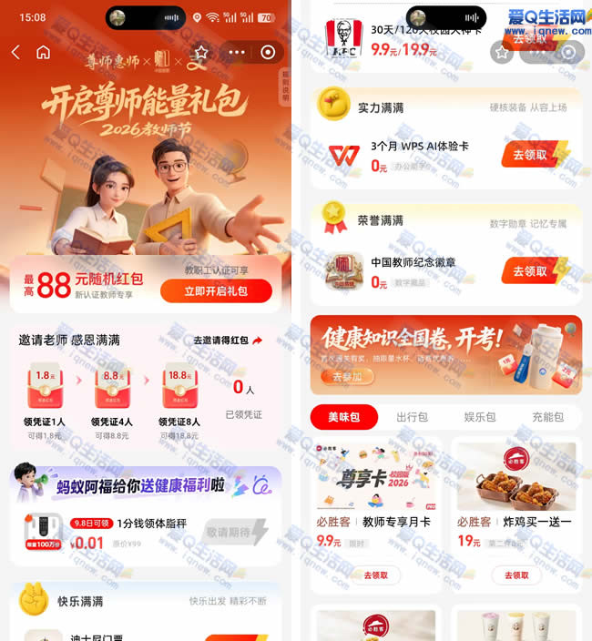 2026教师节领半年wps会员 抽最高88元随机红包 - 线报酷