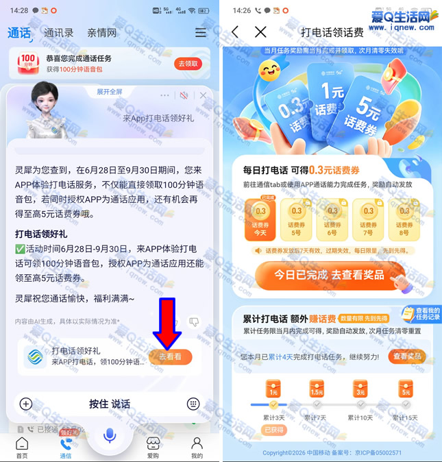 移动AI灵犀打电话领好礼 领20.5元话费 - 线报酷 移动AI灵犀打电话领好礼 领20.5元话费 - 线报酷