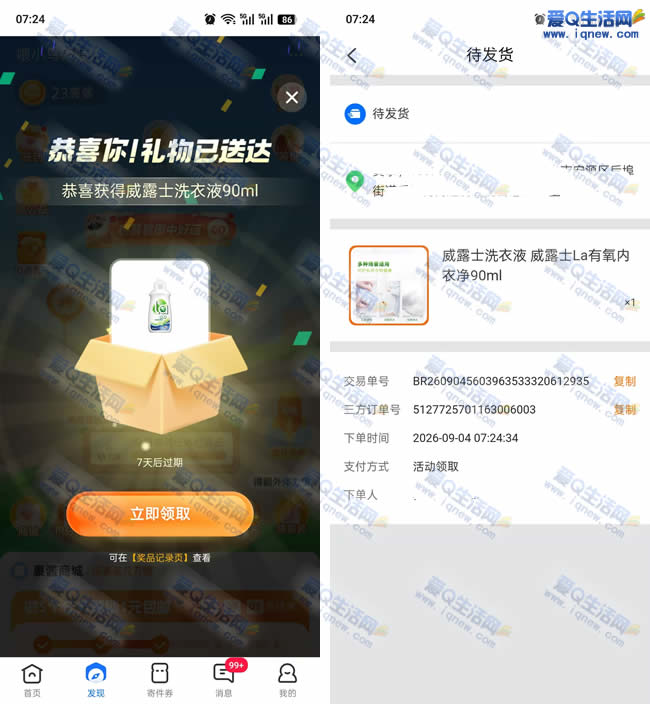 ���������0Ԫʵ�� �ײ�Ϊ��ʹϴ��Һ+����Ĥ_www.iqnew.com