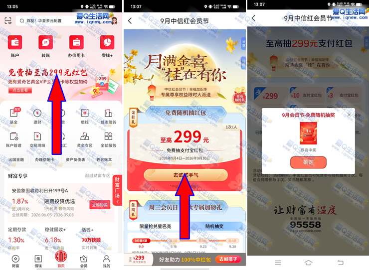亲测1元支付宝红包 中信9月红会员节抽奖 - 线报酷