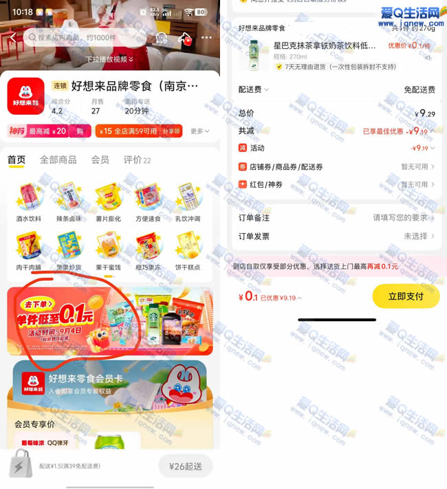 ���ź���������0.1Ԫʵ�� �ײ�0.1Ԫ�ǰͿ�_www.iqnew.com