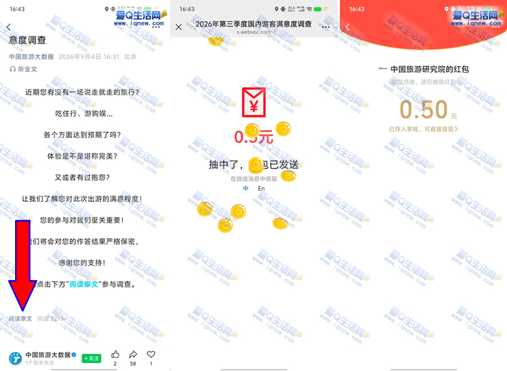 游客满意度调查问卷抽奖 亲测0.5元秒到 - 线报酷