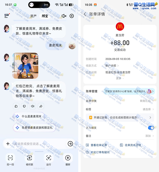 ֧����������ĩ ����88Ԫ�ֽ��뵽���_www.iqnew.com