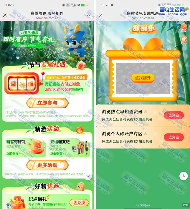 兴业银行节气专属礼遇 抽支付宝立减金-www.iqnew.com