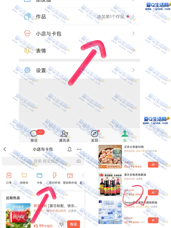 ΢��С����ʱ��ɱ ����0.99Ԫ��6������ֽ_www.iqnew.com