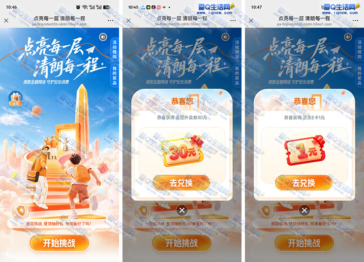 ΢�ŵ���ƽ�����ó齱 ����30Ԫ��������ȯ_www.iqnew.com