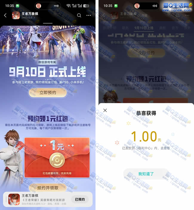 ΢��ԤԼ�����������塷 ��ȡ1Ԫ΢�ź��_www.iqnew.com
