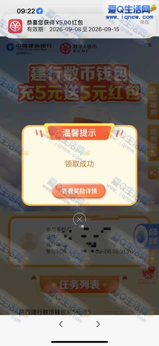 西安建行数币用户 充值5元送5元数币红包_www.iqnew.com