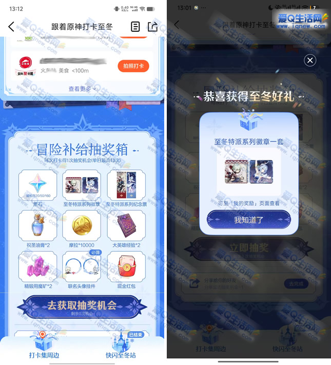 ���ڵ���ԭ��򿨳齱 �ײⶬ�����ɻ���һ��-www.iqnew.com