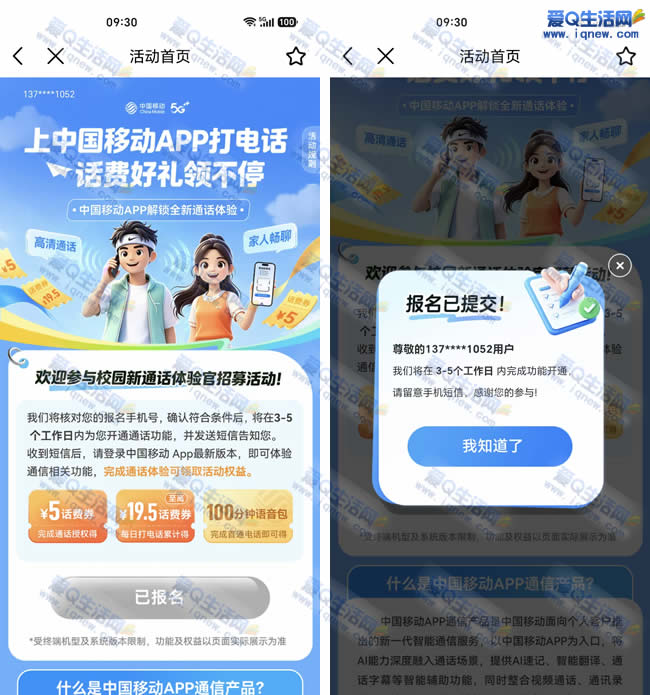 �ƶ���ͨ������� ��5-19.5Ԫ����ȯ_www.iqnew.com