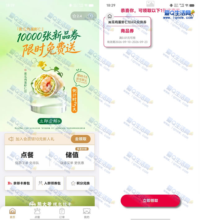 �ܴ�ү�����10000�ݻƹϼ���Ϻ�ʽ�6ֻ�һ�ȯ-www.iqnew.com