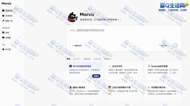 marvisai管家 0元喝瑞幸全店瑞幸可选——www.iqnew.com