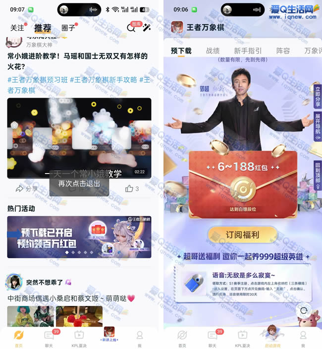 《王者万象棋》游戏 达到白银段位6-188元红包_www.iqnew.com