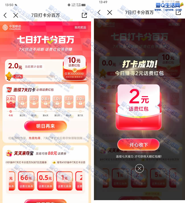 �ƶ�7�մ򿨹Ϸְ��򻰷� ��5/10Ԫ����_www.iqnew.com